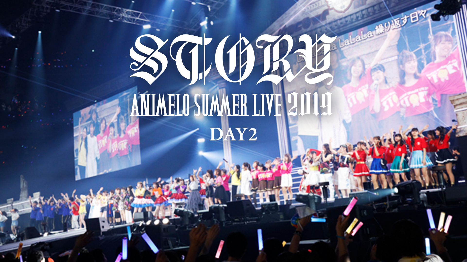 Animelo Summer Live 2019 -STORY- DAY2 - サムネイル