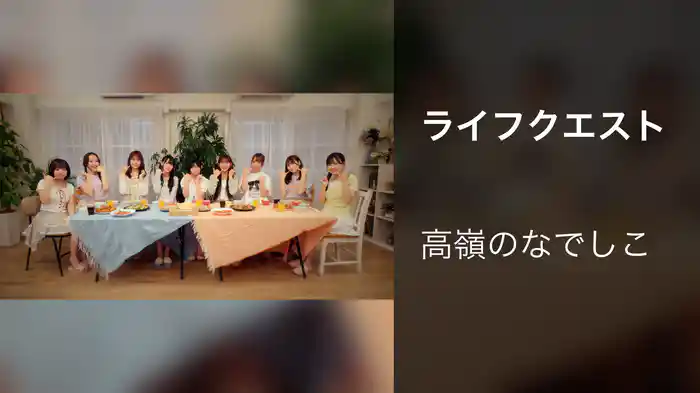 ライフクエスト