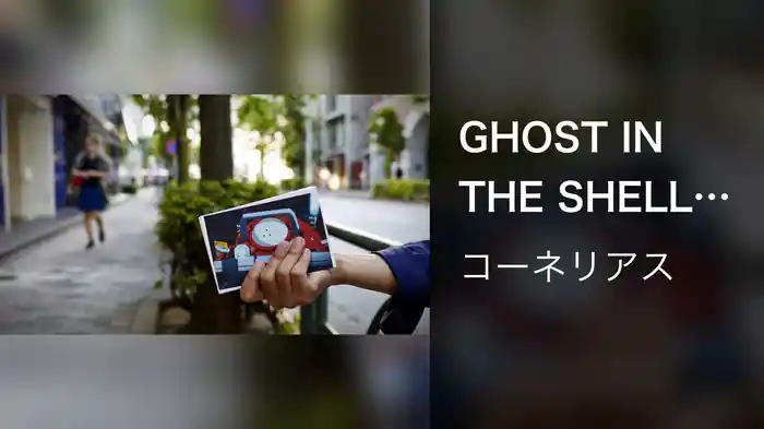 GHOST IN THE SHELL ARISE