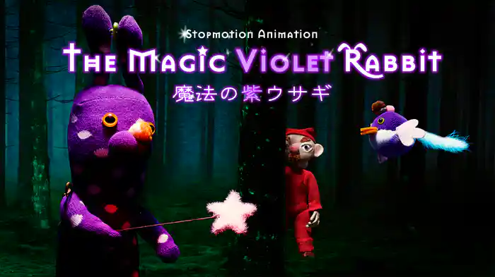 魔法の紫ウサギ