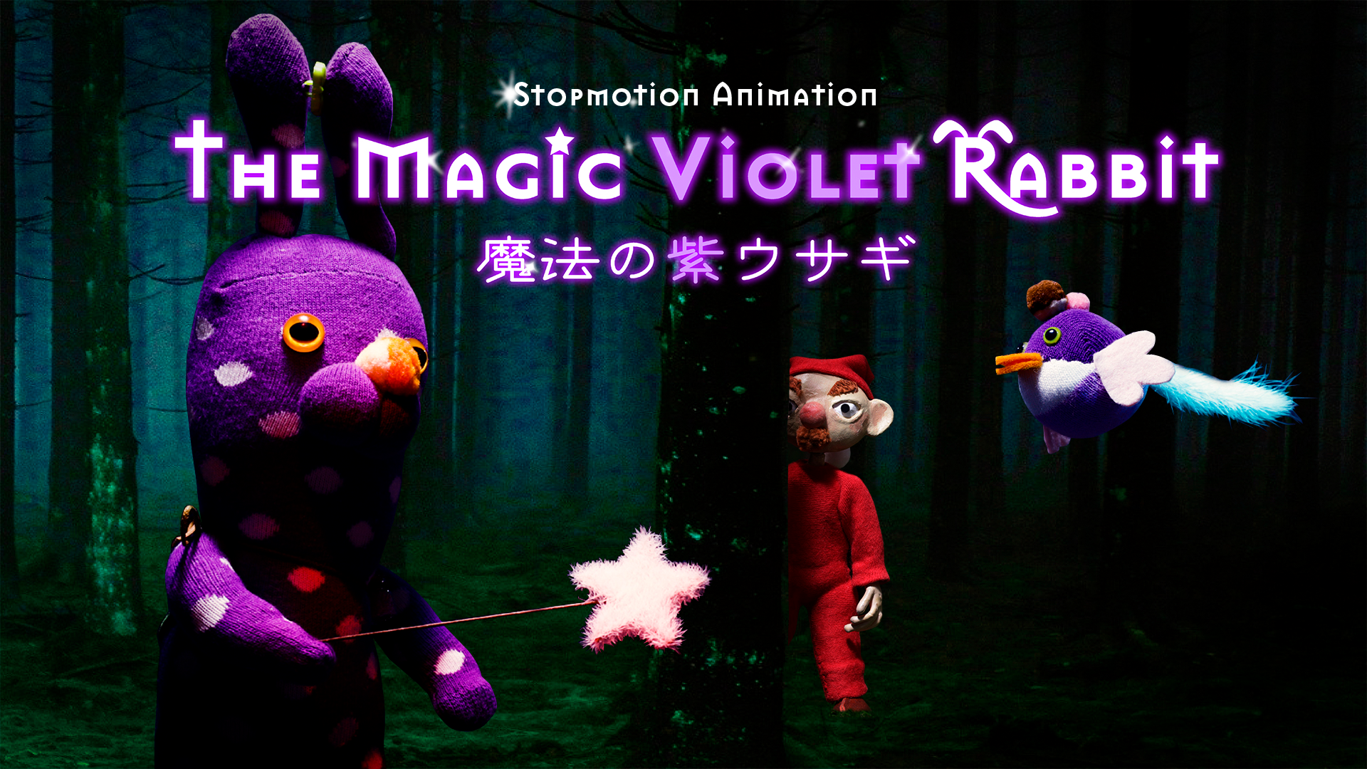 魔法の紫ウサギ - サムネイル