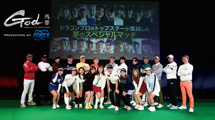 GOD 残響 PRESENTED BY FOREX