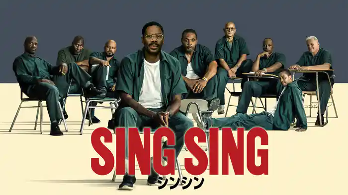 シンシン／SING SING