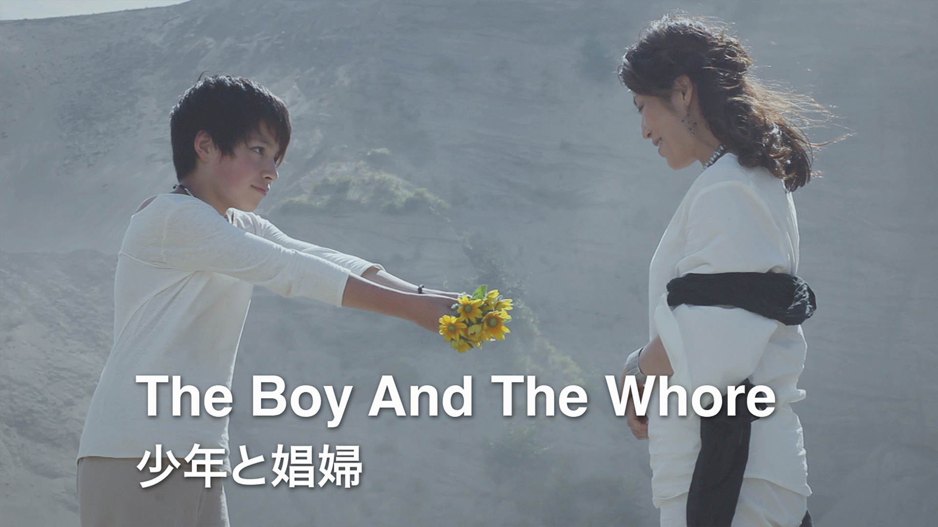 少年と娼婦 - サムネイル