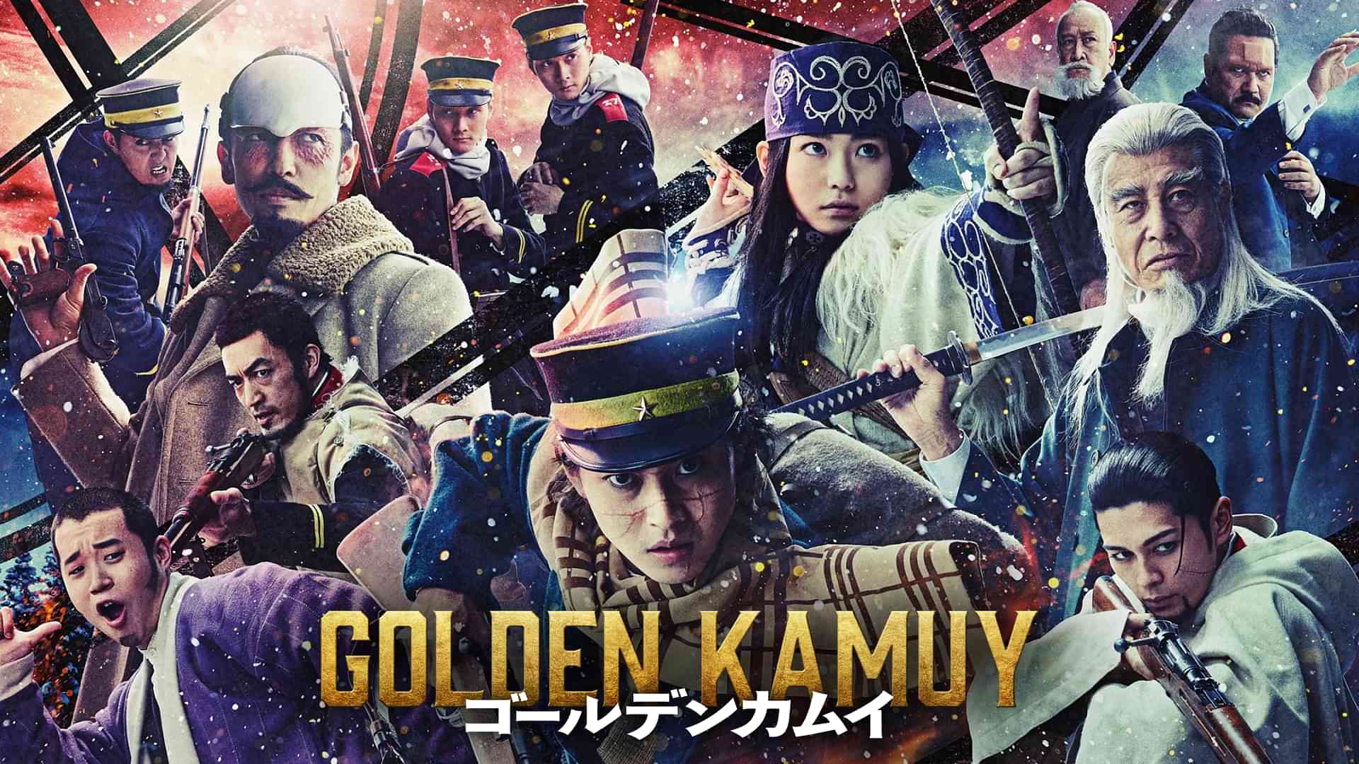 ゴールデンカムイ