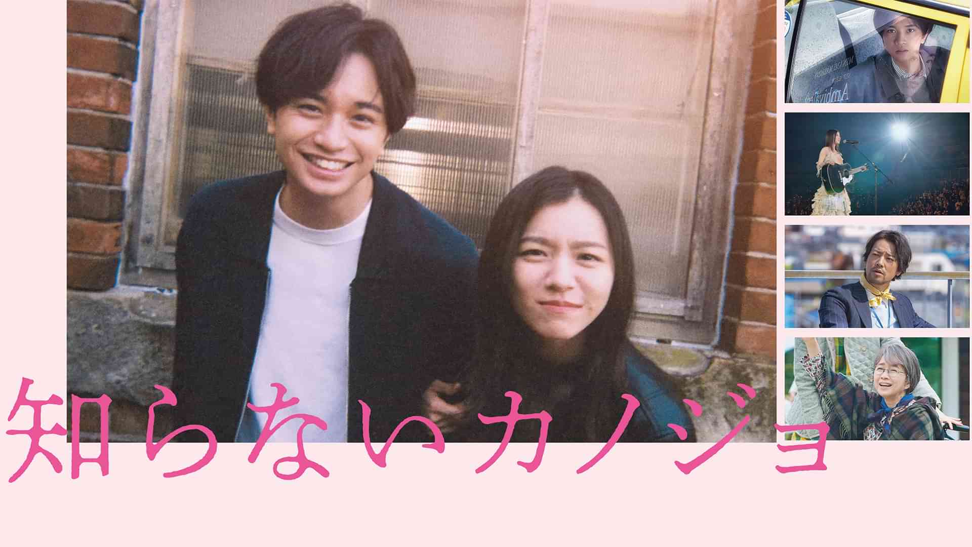 知らないカノジョ