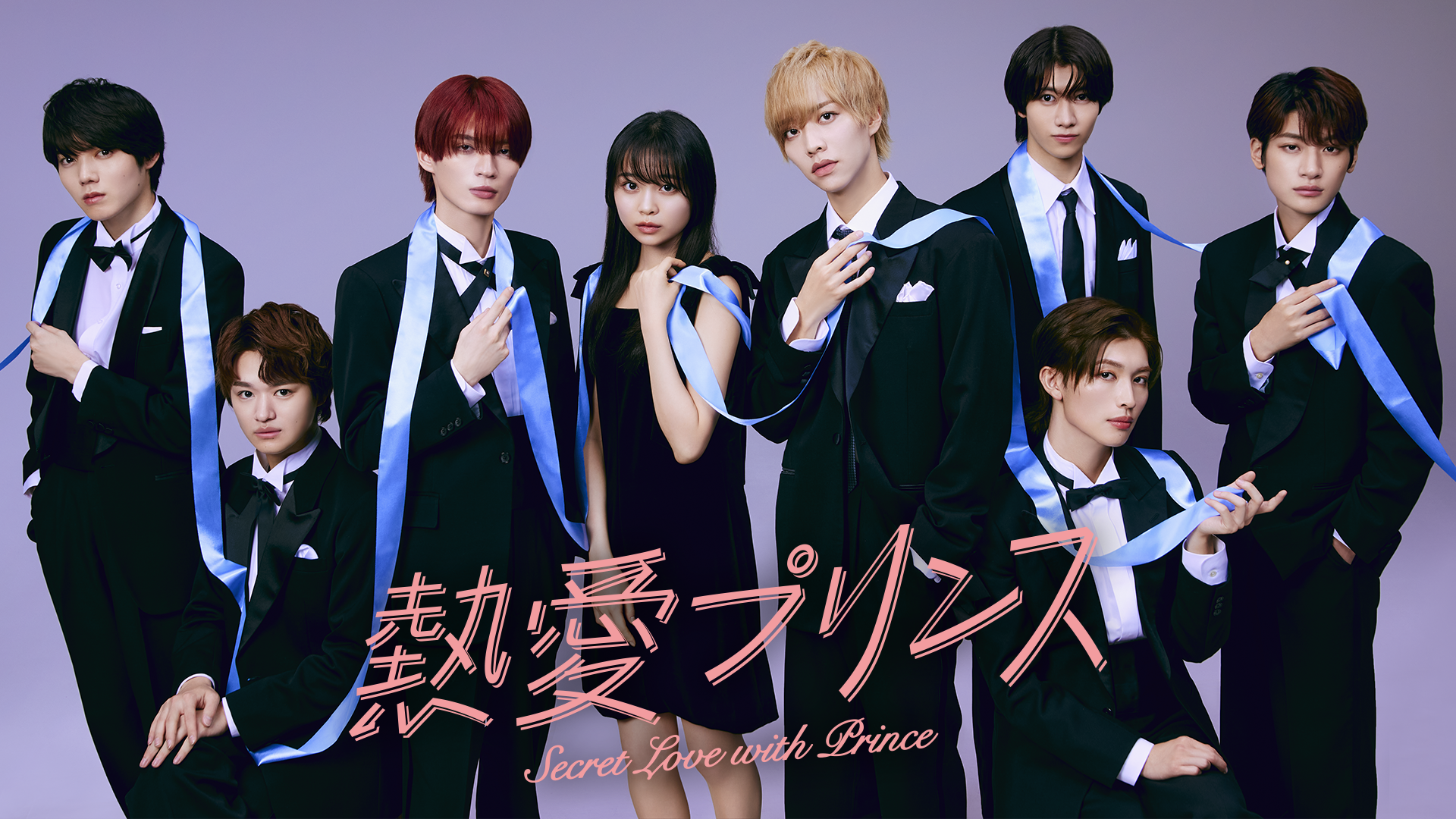 熱愛プリンス