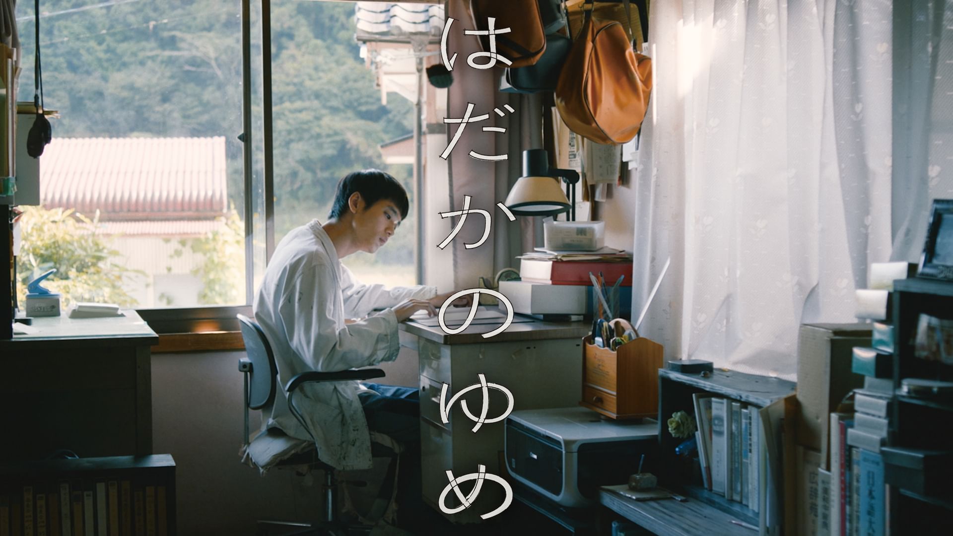 はだかのゆめ