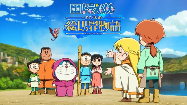 みんな大好き！「ドラえもん」シリーズ