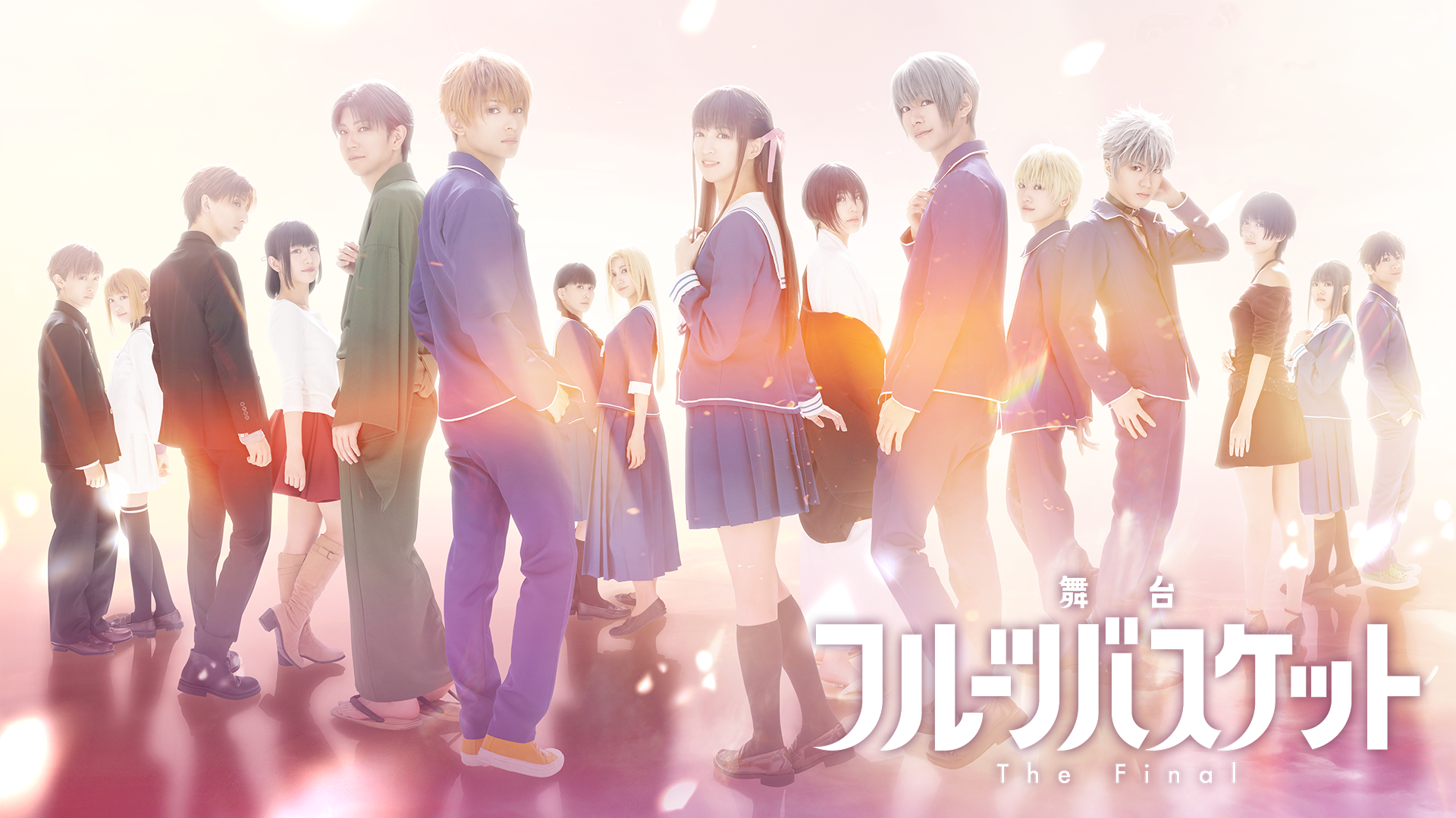 舞台「フルーツバスケット The Final」 - サムネイル