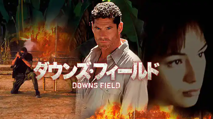 ダウンズ・フィールド
