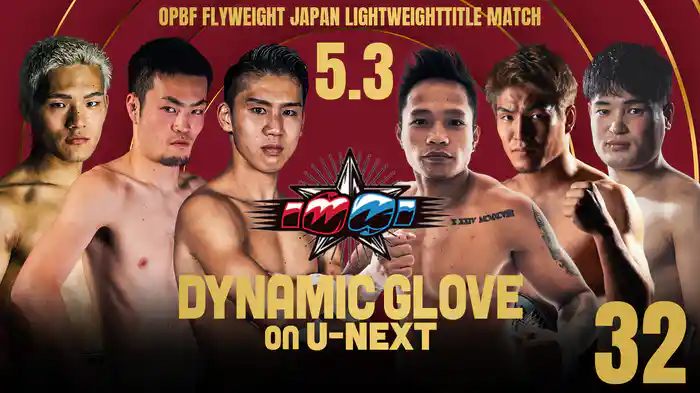 DYNAMIC GLOVE on U-NEXT vol.32