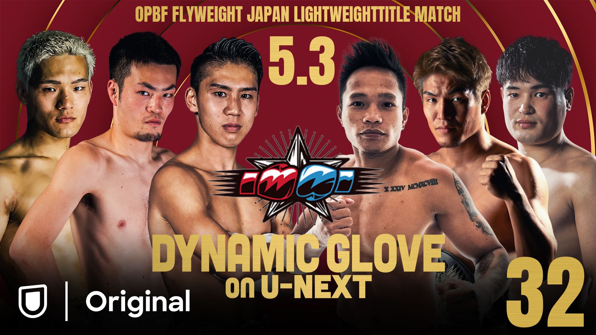 DYNAMIC GLOVE on U-NEXT vol.32