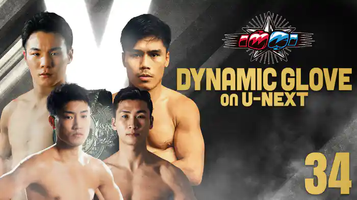 DYNAMIC GLOVE on U-NEXT vol.34