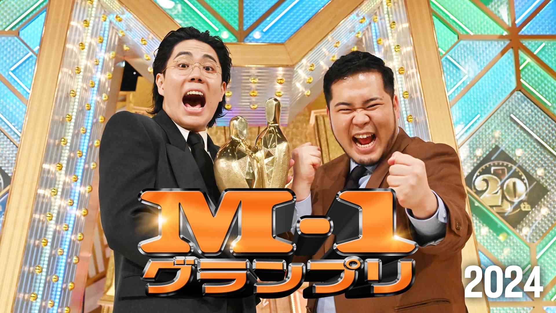 M-1グランプリ2024