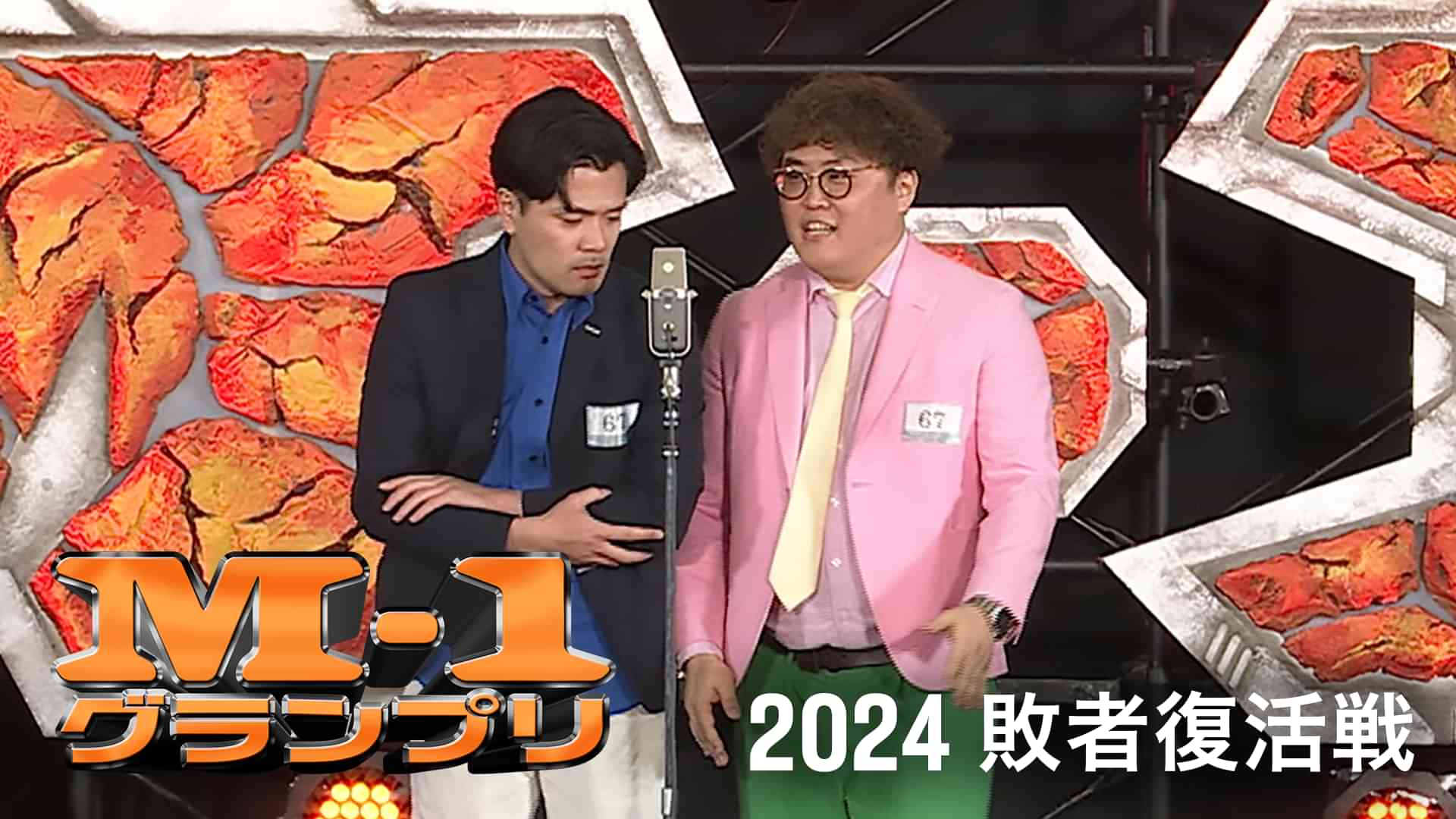 M-1グランプリ2024 敗者復活戦