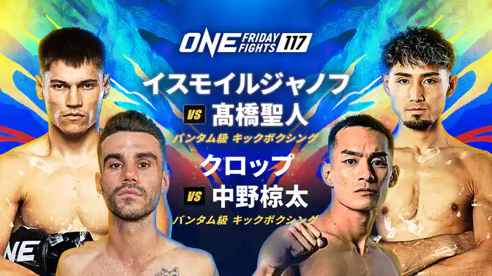 ONE Friday Fights 117