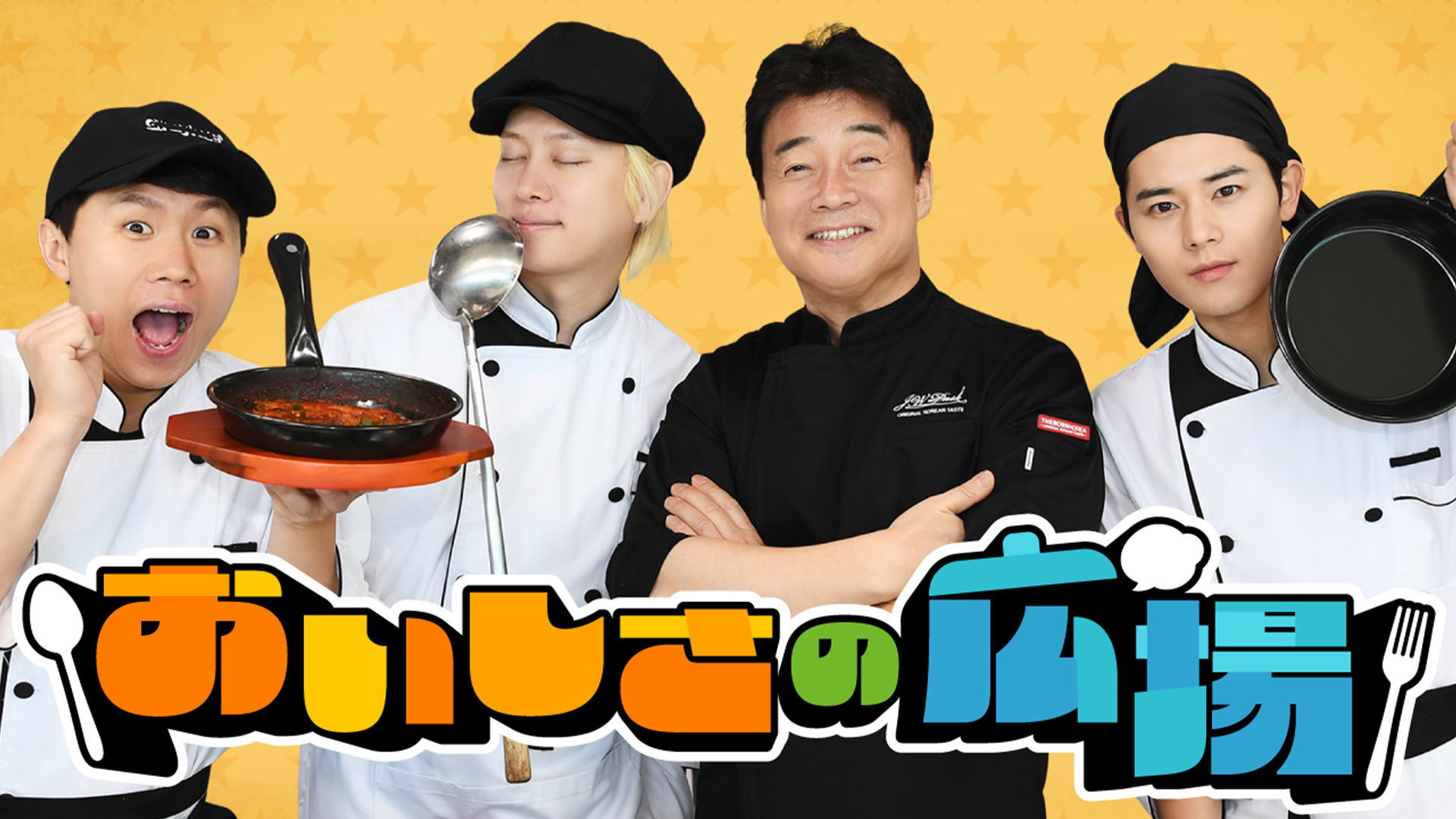 おいしさの広場 - サムネイル