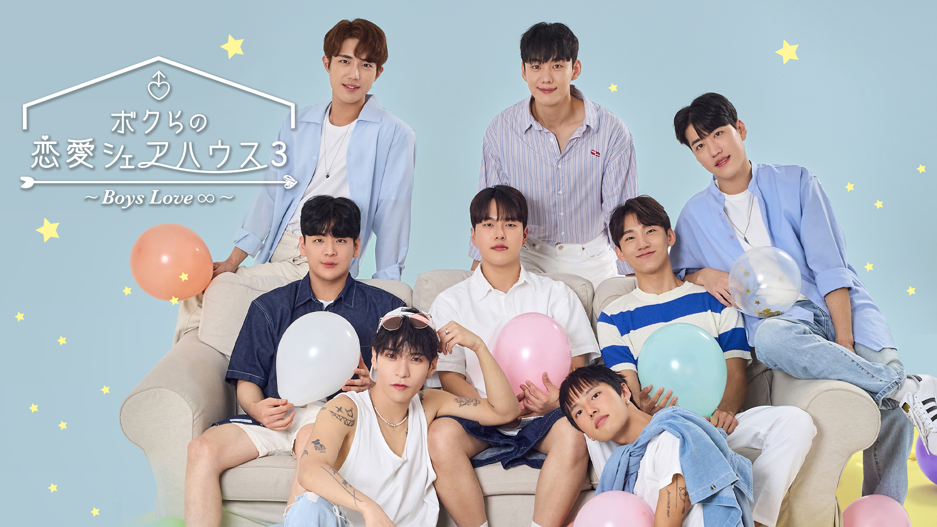 ボクらの恋愛シェアハウス3～Boys Love ∞ (アンリミテッド)～ - サムネイル