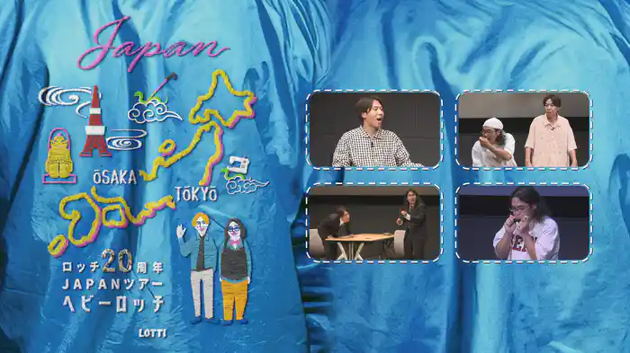 ロッチ20周年JAPANツアー「ヘビーロッチ」