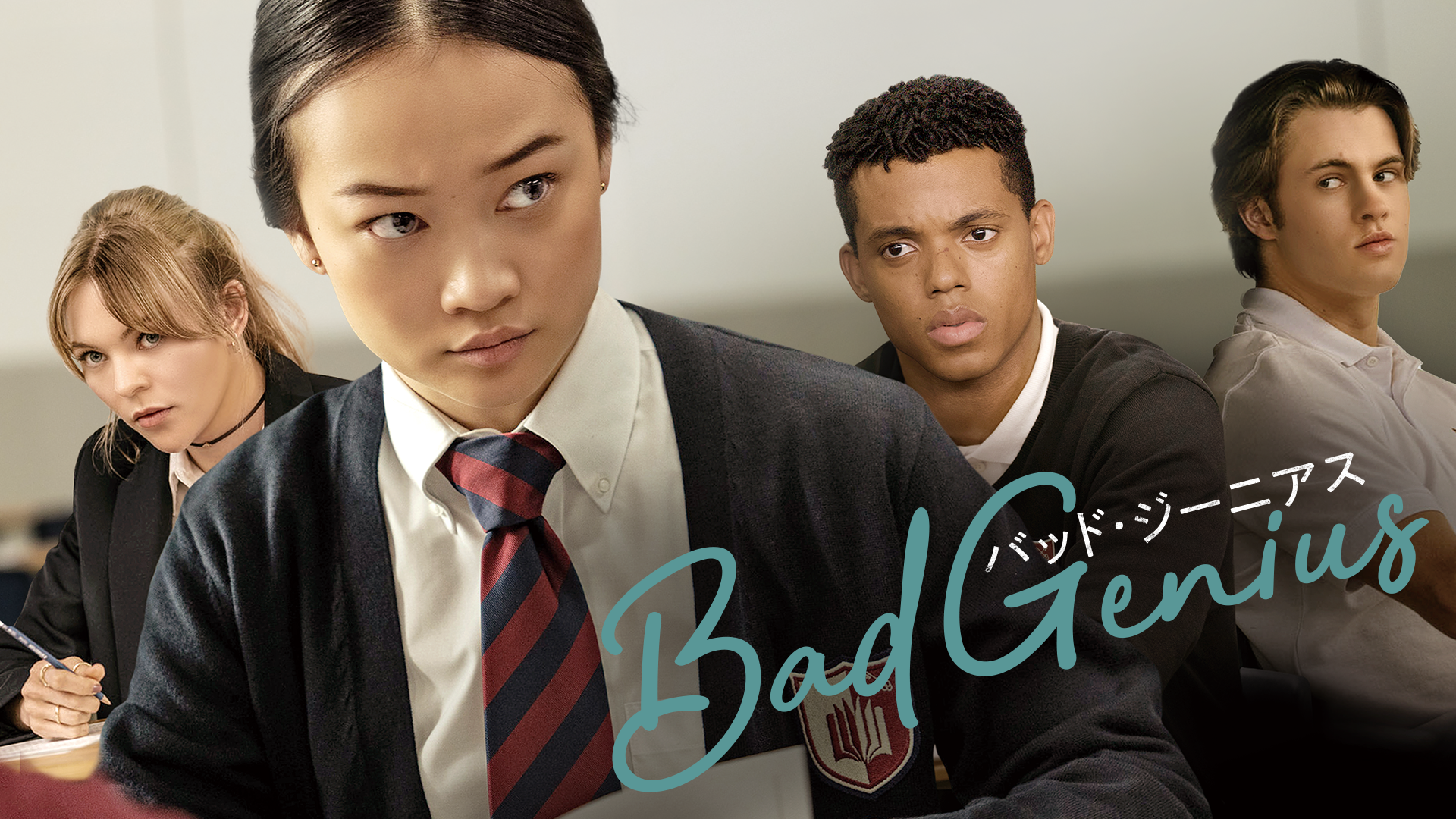 BAD GENIUS バッド・ジーニアス - サムネイル