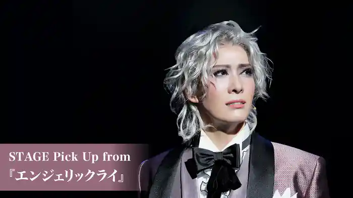 STAGE Pick Up from 『エンジェリックライ』