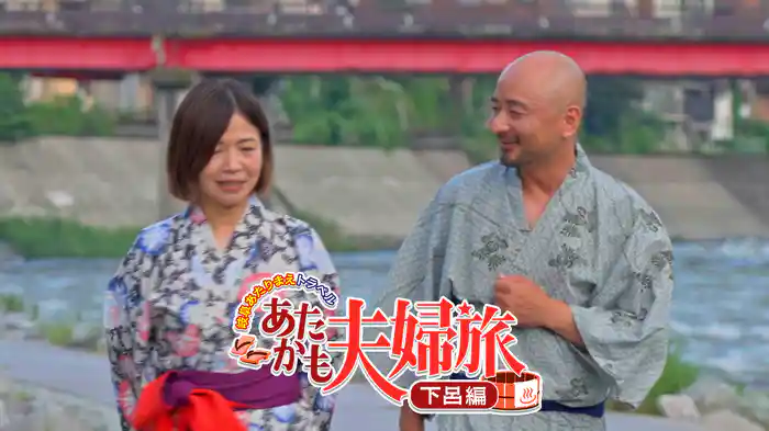 岐阜あたりまえトラベル下呂編～あたかも夫婦旅～