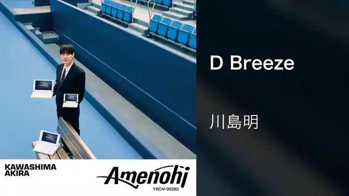 D Breeze