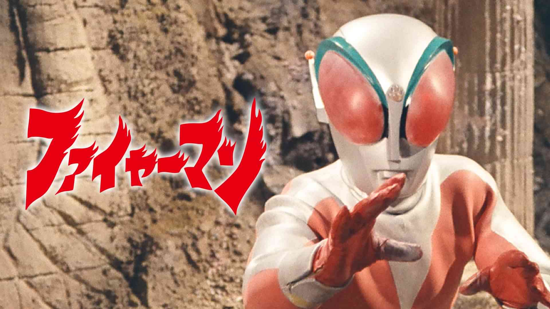 ファイヤーマン