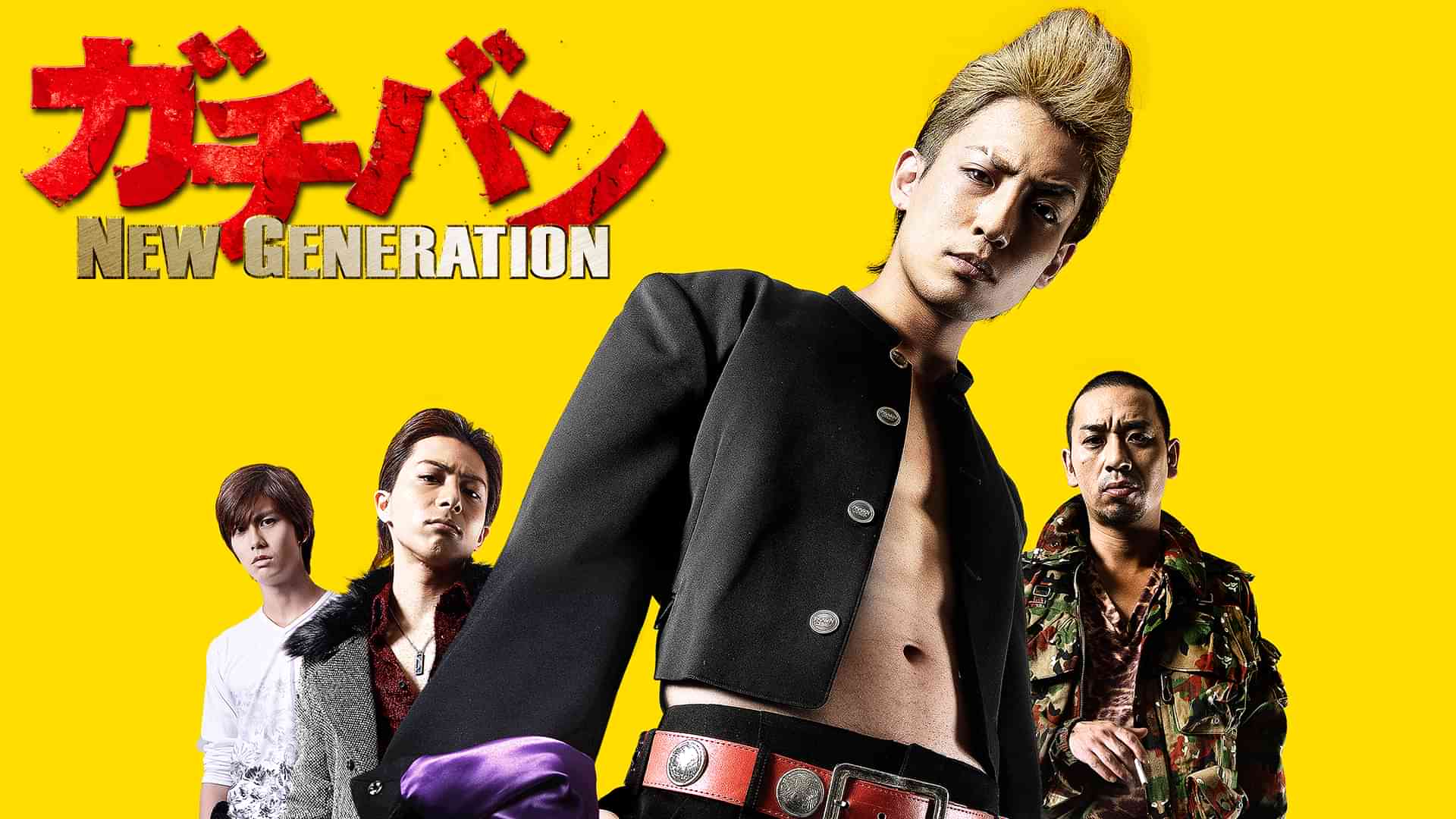 ガチバン　NEW GENERATION