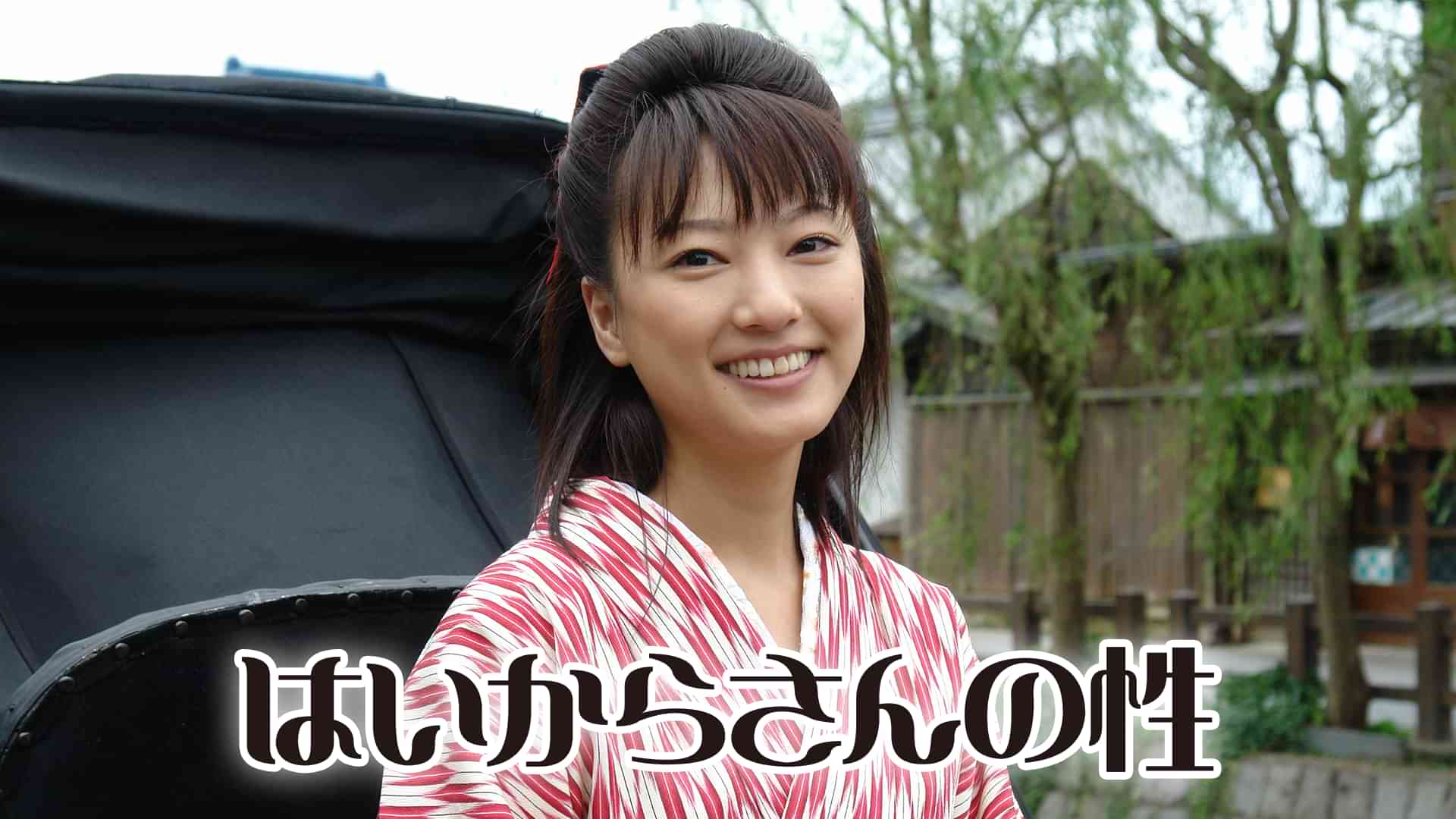 はいからさんの性