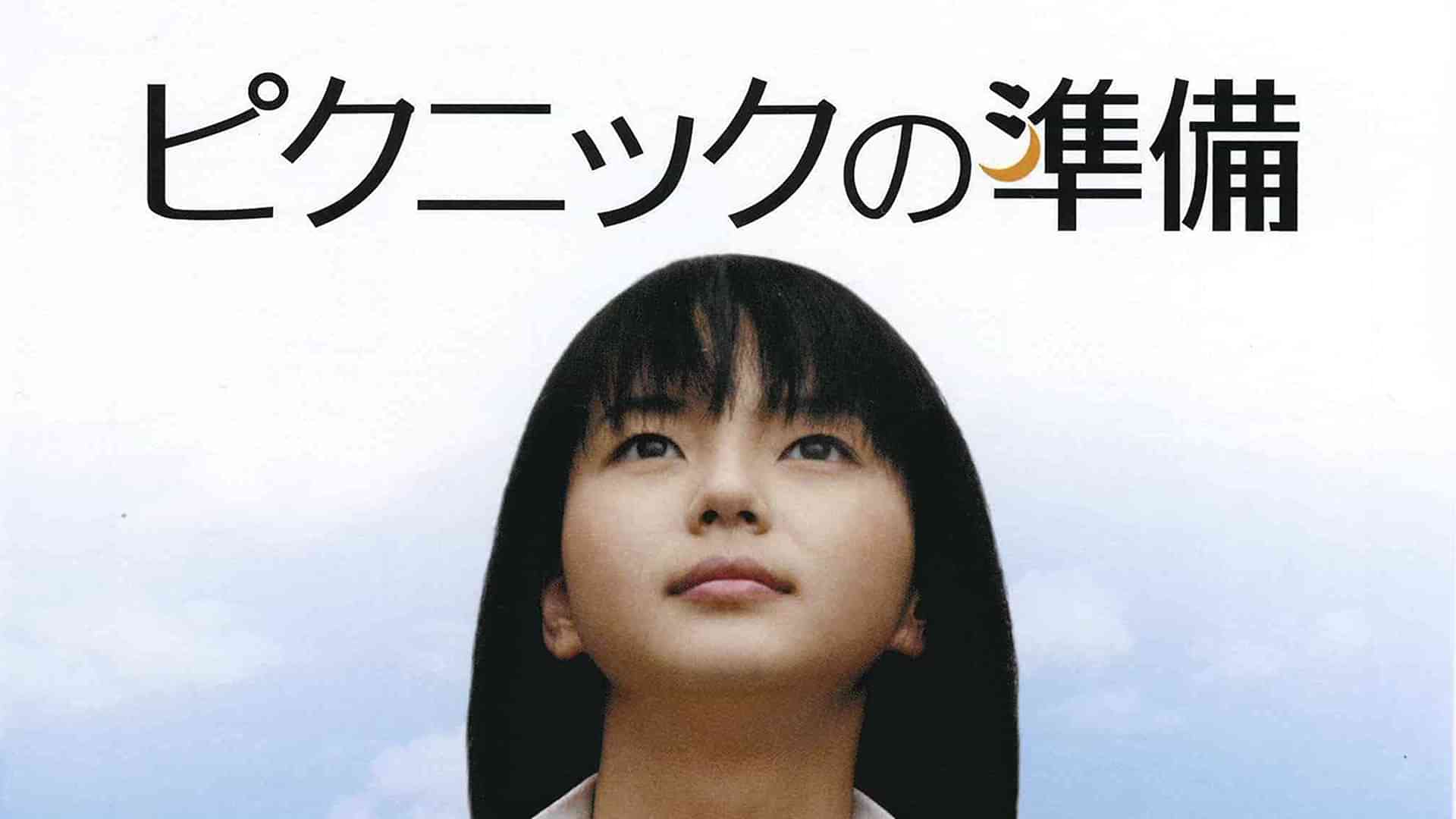 ピクニックの準備