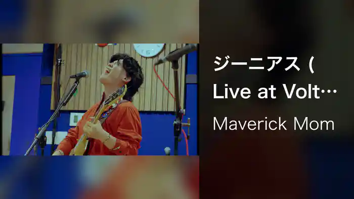 ジーニアス (Live at VoltaStudio 2025.7.20)