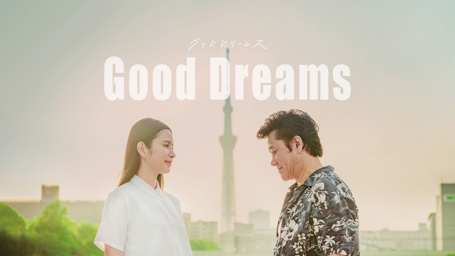 Good Dreams - サムネイル