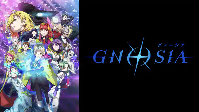 グノーシア