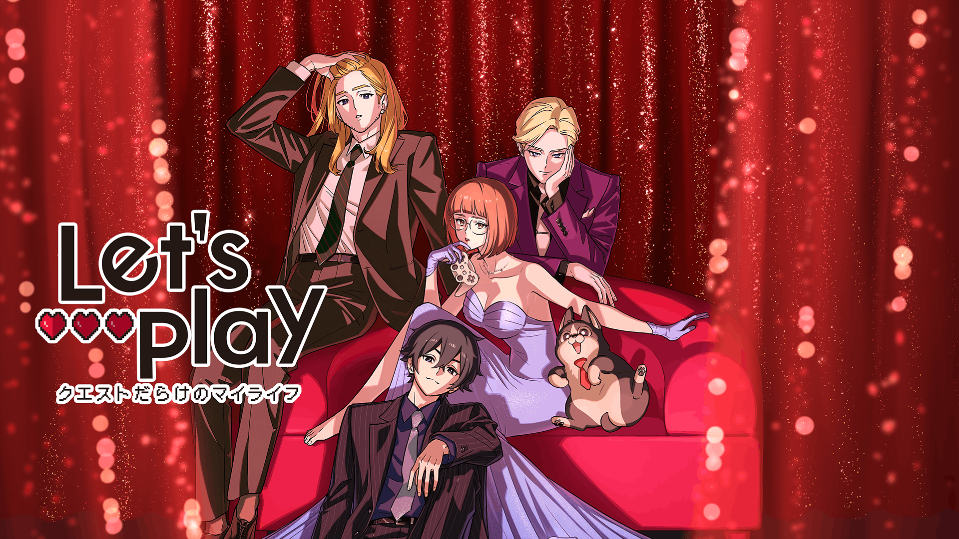 Let's Play クエストだらけのマイライフ