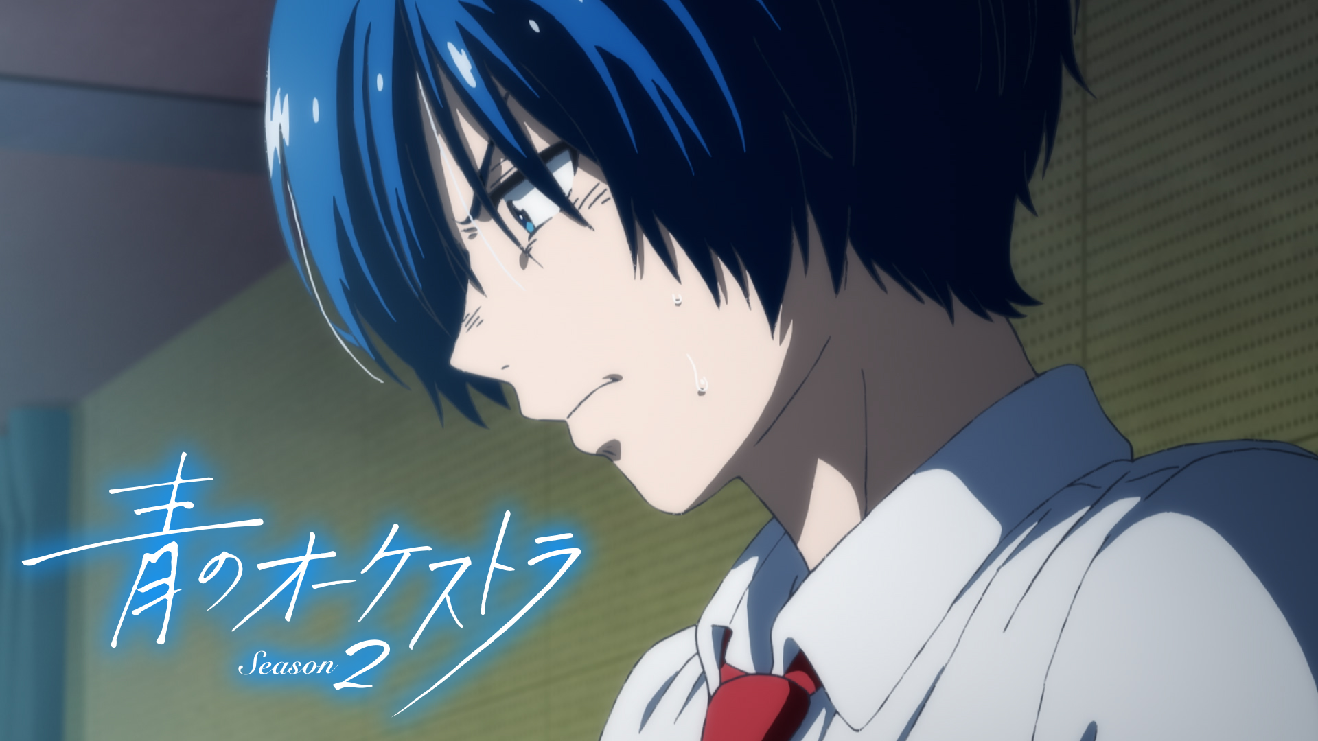 青のオーケストラ Season2 - サムネイル