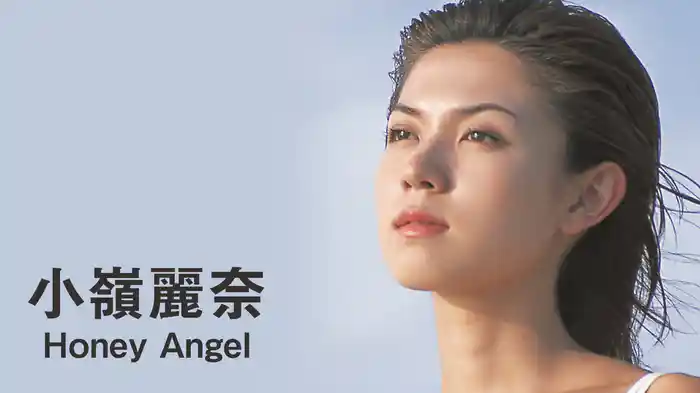 小嶺麗奈『Honey Angel』