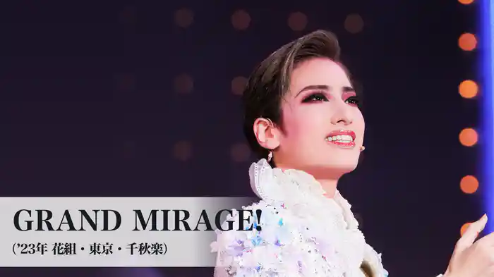 GRAND MIRAGE!（'23年花組・東京・千秋楽）