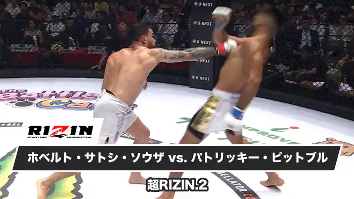ホベルト・サトシ・ソウザvsパトリッキー・ピットブル【超RIZIN.2】