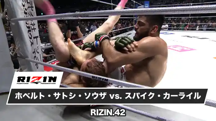 ホベルト・サトシ・ソウザvsスパイク・カーライル【RIZIN.42】