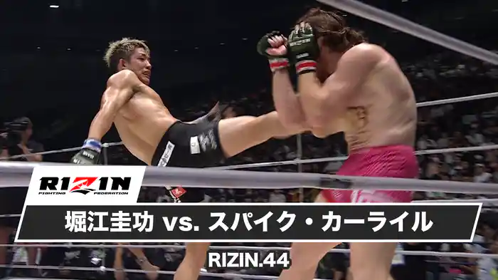 堀江圭功vsスパイク・カーライル【RIZIN.44】