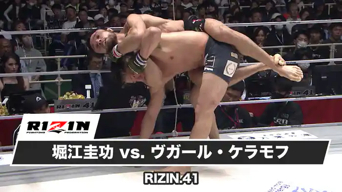堀江圭功vsヴガール・ケラモフ【RIZIN.41】