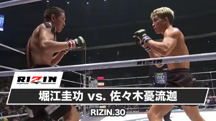 堀江圭功vs佐々木憂流迦【RIZIN.30】