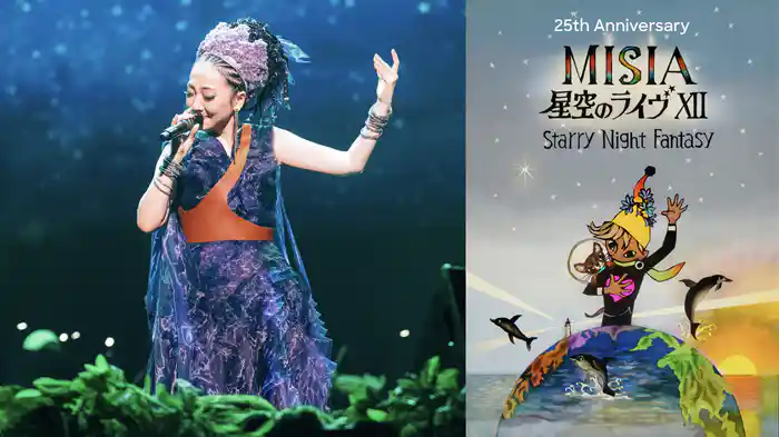 レア　MISIA 星空のライブ　2枚セット　スペシャルサンプラー　希少 MISIA】ライブ映像とMVを配信中！ - 動画配信 | U-NEXT 31日間