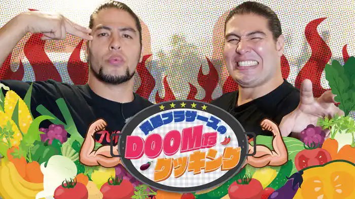 斉藤ブラザーズのDOOMなクッキング