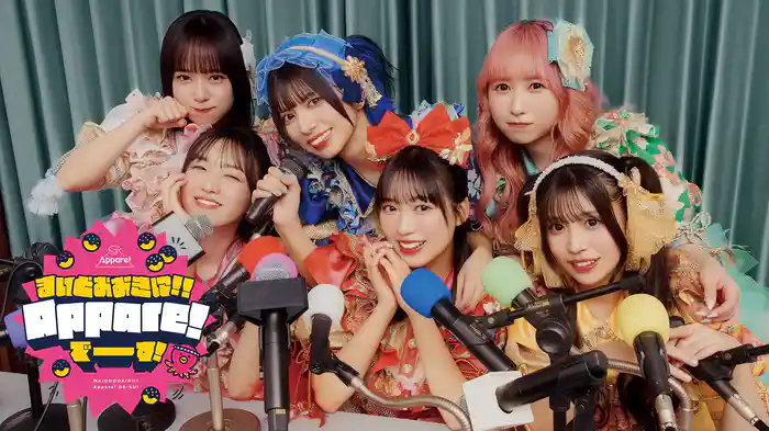 まいどおおきに!!Appare!でーす!