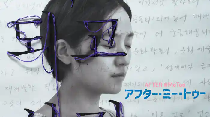 アフター・ミー・トゥー