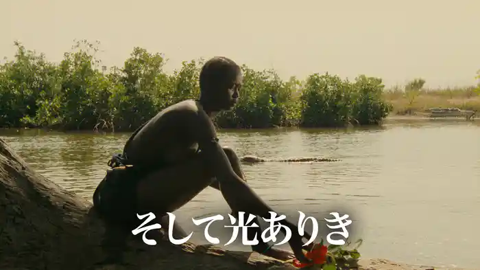 そして光ありき