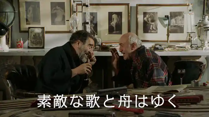 素敵な歌と舟はゆく